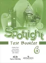 Spotlight 6: Test Booklet / Английский язык. 6 класс. Контрольные задания - Virginia Evans, Jenny Dooley, Olga Podolyako, Julia Vaulina