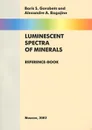 Luminescent spectra of minerals: Reference-book - Б. С. Горобец, А. А. Рогожин