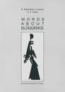 Words about Eloquence - K. Kujawinska-Courtney, A. S. Gross