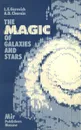 The Magic of Galaxies and Stars - Л. Э. Гуревич, А. Д. Чернин