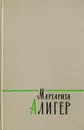 Маргарита Алигер. Стихотворения и поэмы - Маргарита Алигер