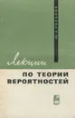 Лекции по теории вероятностей - Розанов Юрий Анатольевич