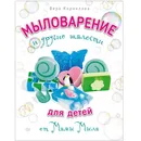 Мыловарение для детей и другие шалости от 