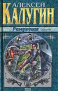 Резервация. Трилогия - Алексей Калугин