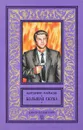 Большая скука - Райнов Богомил Николаев