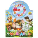 Мой день. Книжка-игрушка - Владимир Степанов