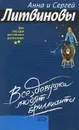 Все девушки любят бриллианты - Литвинов Сергей Витальевич