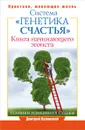 Книга начинающего эгоиста. Система 