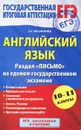Английский язык. 10-11 классы. Раздел 