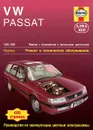 VW Passat 1988-1996. Ремонт и техническое обслуживание - Р. Джекс, И. Кумбер