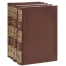 Толковый словарь живого великорусского языка. В 4 томах (комплект из 4 книг) - Владимир Даль