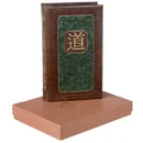 Книга об истине и силе (эксклюзивное подарочное издание) - Лао-цзы