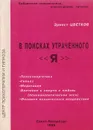 В поисках утраченного 