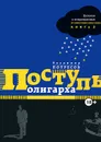 Дилогия о неприкаянных. Книга 2. Поступь олигарха - В. А. Потресов