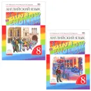 Английский язык. 8 класс. Учебник. В 2 частях (комплект из 2 книг + CD-ROM) - О. В. Афанасьева