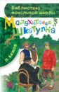 Малахитовая шкатулка - Бажов П.П.