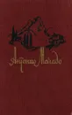 Антонио Мачадо. Избранное - Антонио Мачадо
