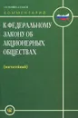 Комментарий к федеральному закону 