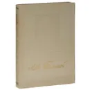 Лев Толстой в портретах, иллюстрациях, документах. Пособие для учителя - Лев Толстой