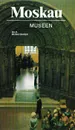 Moskau. Museen. Bild-Reisfuhrer - Смирнова М.