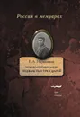 Мои воспоминания. Под властью трех царей - Нарышкина Елизавета Алексеевна