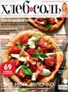 ХлебСоль, №7, сентябрь 2014 - Юлия Высоцкая