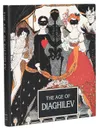 The Age of Diaghilev. Дягилев и его эпоха - Леняшин В.