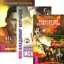 Психология целительства. Ты можешь быть исцелен. Истина внутри нас (комплект из 3 книг + 2 CD) - Эрни Ларсен, Хегарти Кэрол Ларсен, Владимир Муранов