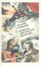 Победа достается нелегко - Свиридов Георгий Иванович