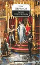Воин Великой Тьмы. Хроники Хьерварда. Книга 2 - Ник Перумов