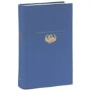 Платон. Избранные диалоги - Платон