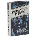 Рекс Стаут. Детективные романы. Том 3 - Рекс Стаут