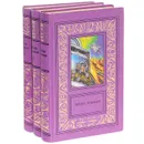 Айзек Азимов. Сочинения в трех томах (комплект) - Айзек Азимов