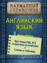 Английский язык - В.В. Ильченко