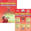 Математика. 3 класс. Интерактивные контрольно-измерительные материалы (+ CD-ROM) - Л. Н. Коваленко