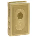 Так говорил Заратустра. Падение кумиров. Философские произведения (подарочное издание) - Фридрих Ницше