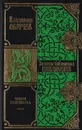 Земля Санникова - Владимир Обручев