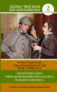 The Adventure of the Blue Carbuncle / Приключения Шерлока Холмса. Голубой карбункул. Уровень 2 - А.К. Дойл