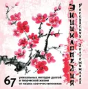 Майя Плисецкая и все звезды. Секреты долголения в лицах - Т. В. Кигим