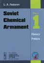 Soviet Chemical Armament: Part 1: History: Politics - L. A. Fedorov