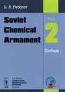 Soviet Chemical Armament: Part 2: Ecology - L. A. Fedorov