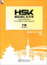 1 Hour per Day to a Powerful HSK Vocabulary: Book III - Liu Dongqing