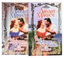 Укрощение любовью, или Уитни (комплект из 2 книг) - Макнот Джудит, Перцева Татьяна А.