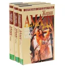 Жоржи Амаду. Собрание сочинений в 3 томах (комплект из 3 книг) - Амаду Жоржи
