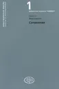 Гвинго II Картузианец. Сочинения - Гвинго II Картузианец