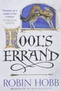 Fool's Errand - Хобб Робин