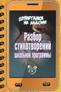 Разбор стихотворений школьной программы - В. А. Крутецкая