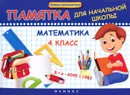 Математика. 4 класс - Э. И. Матекина