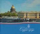 Адмиралтейский район. Сердце города - Лев Лурье