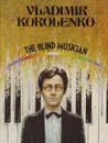 The blind musician - Короленко В.